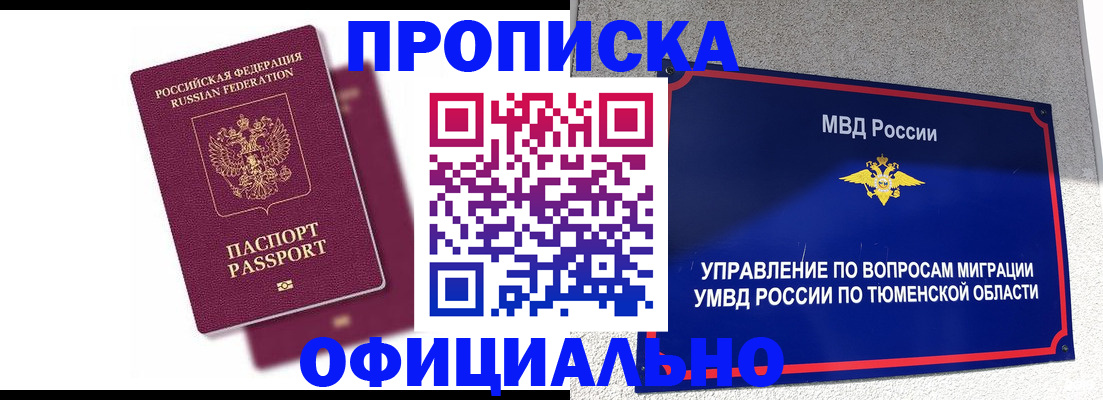 прописка от собственника в Нальчике