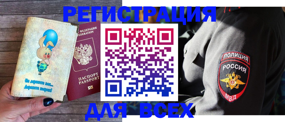 регистрация в Нальчике