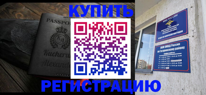 временная регистрация гарантия в Нальчике